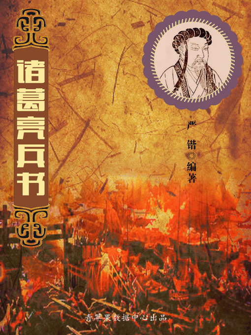 Search results for 中国古代八大兵书- Old Colony Library